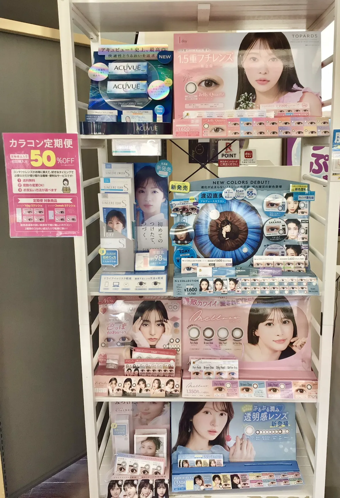 コンタクトすぐ買えます！ | メガネスーパー磐田・今之浦店